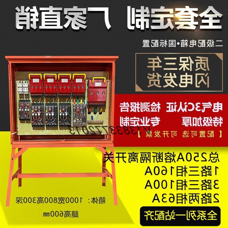 专业定制建筑工地工程标准临时二级250A熔P断隔离开关支架配电箱