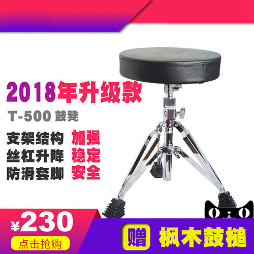 鼓凳T-500琴凳丝杆升降加厚凳面 加粗加厚凳腿琴凳椅送X鼓棒T500