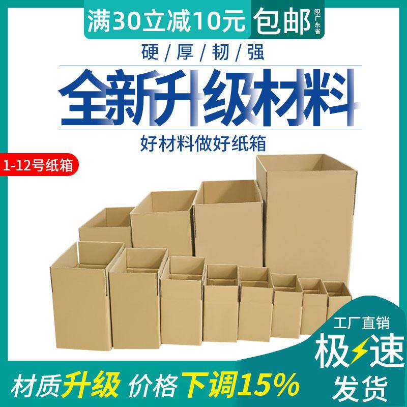 现货纸箱100/扎捆装纸板层5层特硬瓦楞快递纸箱物流打包12号纸箱