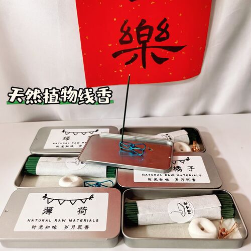天然植物线香绿茶薄荷青皮橘子空气清新茶室室内净W化空气茶香熏