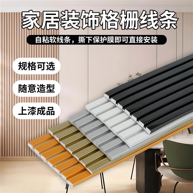 客厅背景墙格栅板家装8cm收边条y可弯弧度可DIY自粘PVC格栅装饰条