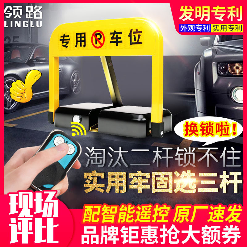 智能遥控车位锁地锁防占用停汽z车占位车库地桩免打孔自动升降加