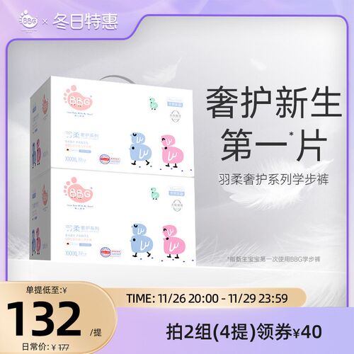 2提/BaBG变频蓝芯羽柔奢护拉拉裤婴儿学步裤透气大码xl/2xl尿不湿