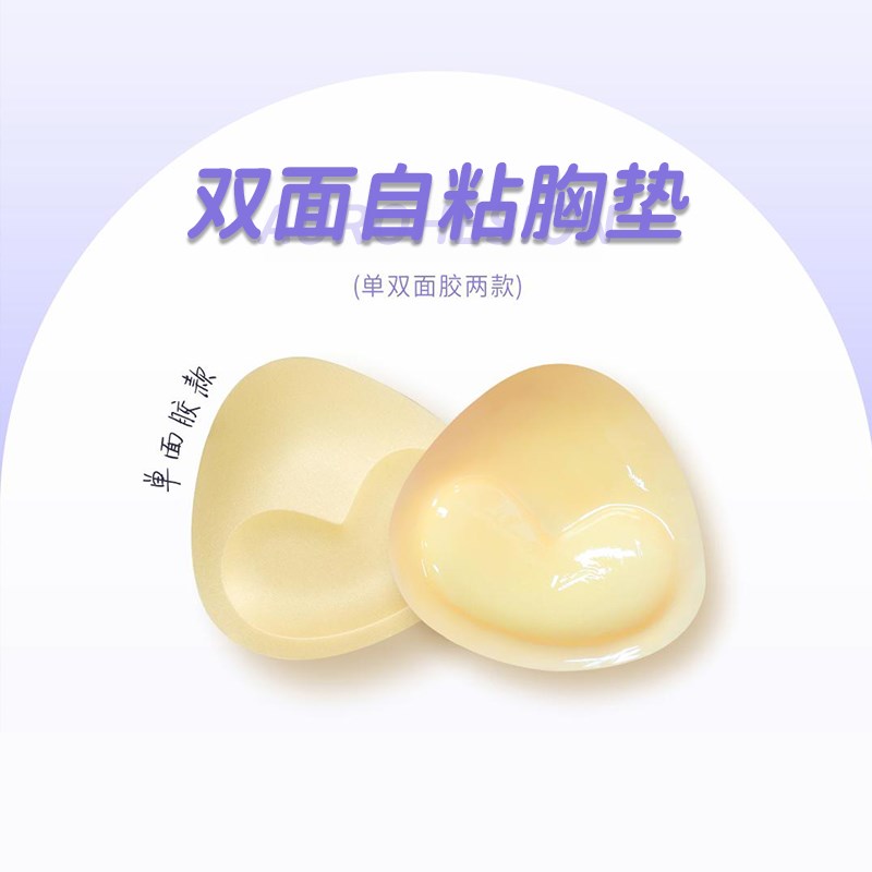 自粘双面胸垫 比基尼胸贴泳衣胸垫D小胸聚拢贴游泳专用胸贴防走光