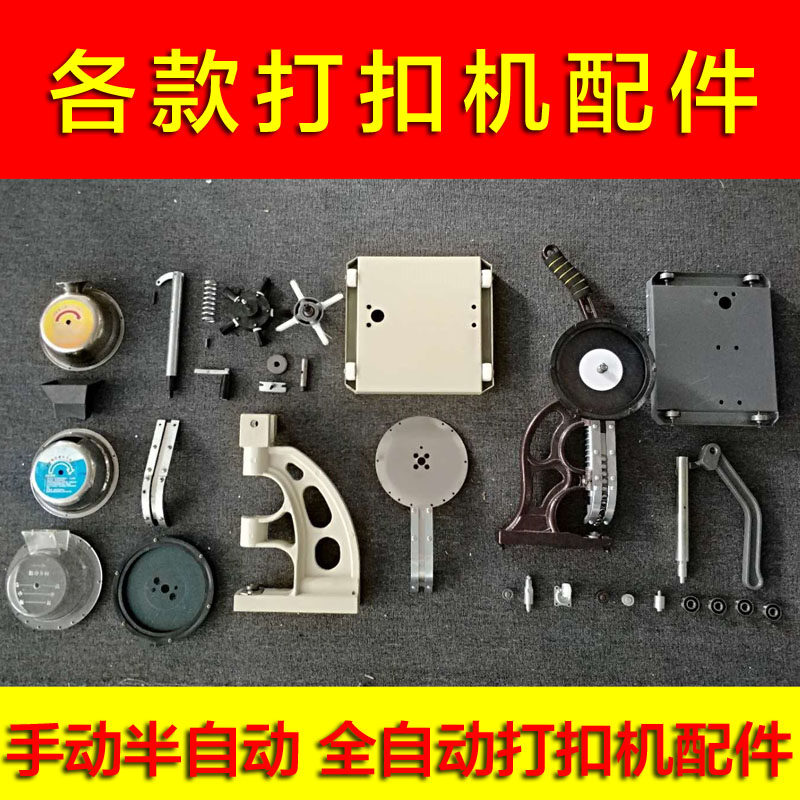 打扣机配件 鸡眼机 半自动打扣机 压扣机 全自动压扣机Z模具 弹簧