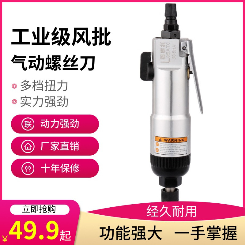 风批气动螺丝刀木工气批枪工业级大功H率螺丝刀气改锥起子气动工