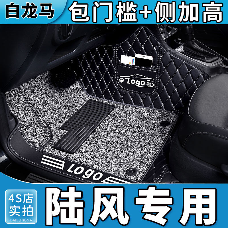 陆风x7脚垫x5全包围x8汽车x2专用陆丰逍遥x5Mplus车垫子地垫脚踏