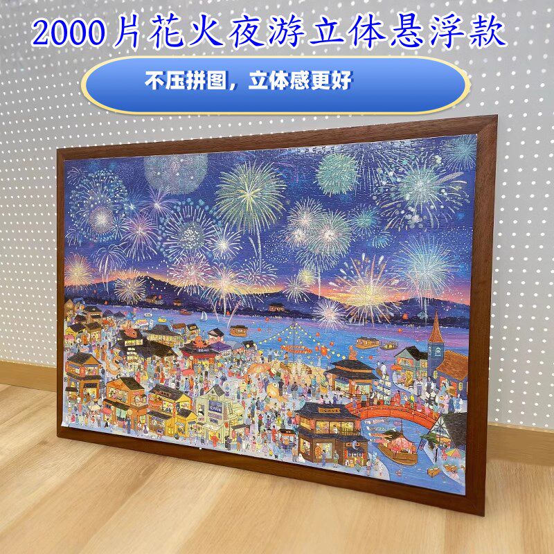拼图框实木相框花火夜游2000片96xI68cm专用框架挂墙可定制