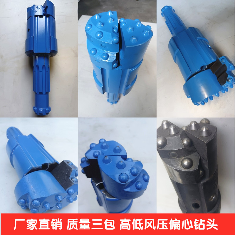 潜孔式偏心扩孔钻头三件套108 127B 146 168高低风压井跟根管钻具