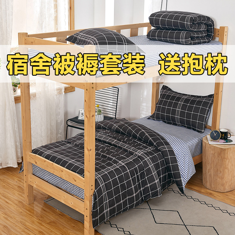 学生宿舍床上用品被褥套装住宿六件套被子单人床单被X套床上三件