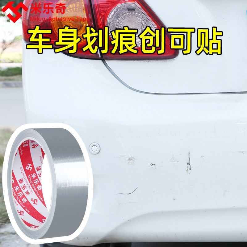 车贴划痕遮挡黑色银色贴纸剐蹭汽车漆面修补贴刮痕遮盖车身长条