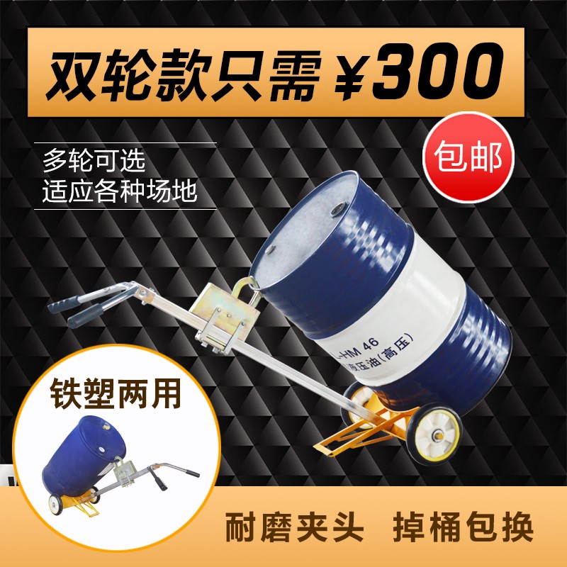 鹰嘴式拉油的车手动油桶车搬运z车咬嘴多功能圆桶手推车两用运输