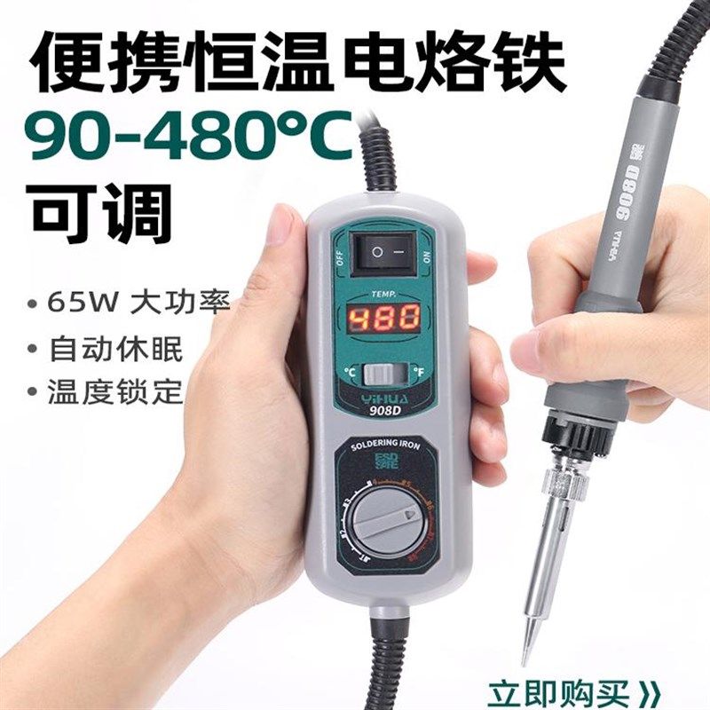 谊华电烙铁c908D可调温便携恒温烙铁家用内热式手机电脑维修套装