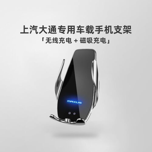 上汽大通G50/G10/PLUS/T90上汽牛魔王专用车载手机支Y架无线充电