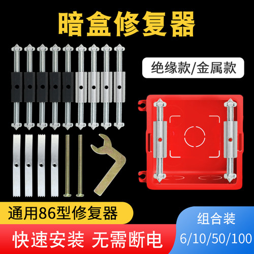 固定器开关底盒修复家用86型暗盒螺丝加J长接线盒插座盒暗线支伸