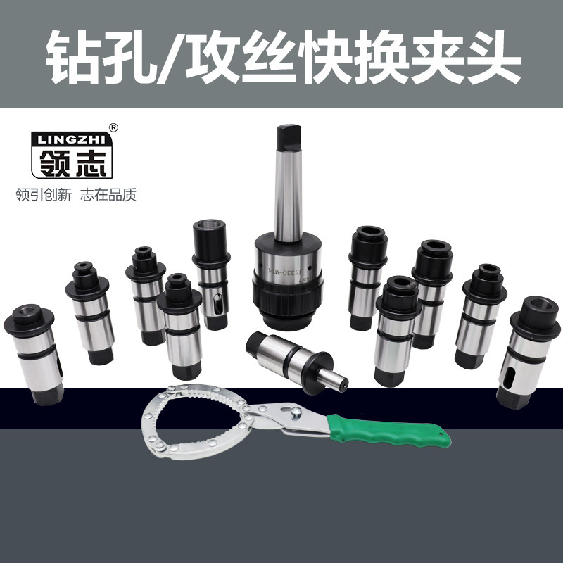 摇臂钻钻孔攻丝快换k夹头J4330/4342铣床车床钻攻一体扭力保护套