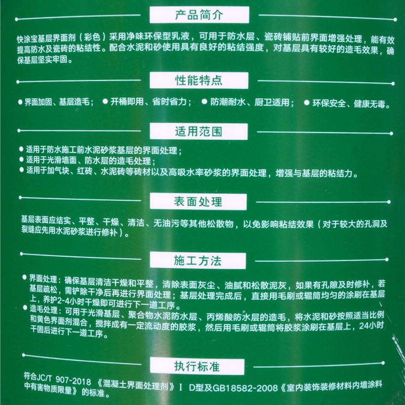 彩色界面剂地固墙固渗透加固剂水泥基防潮防起灰掉粉外墙可用