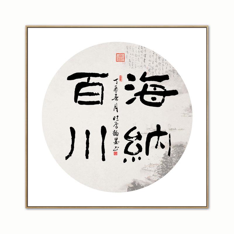 厚德载物挂画客厅书房装饰画中式茶室字画中国风励志办公室壁画