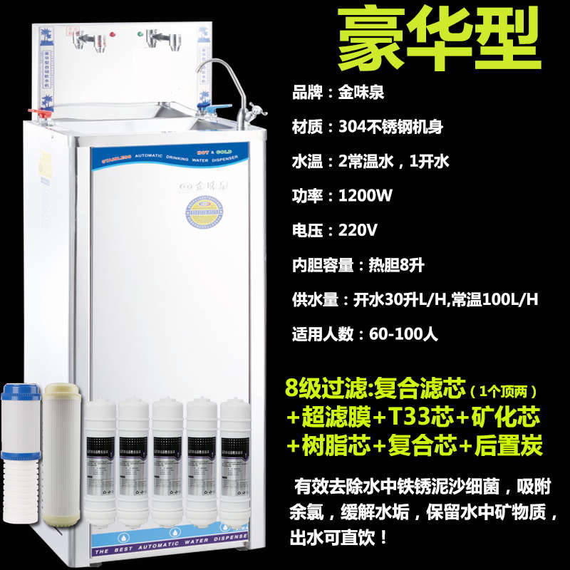 制冷饮水机头味厂超滤开水直饮机工双龙商用车间泉加热不锈钢金机
