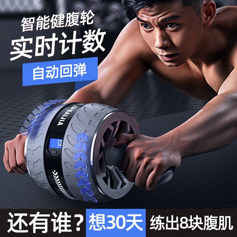 腹肌轮男智能健腹轮自动回弹家用健身运动器材卷腹轮收减肚0517a