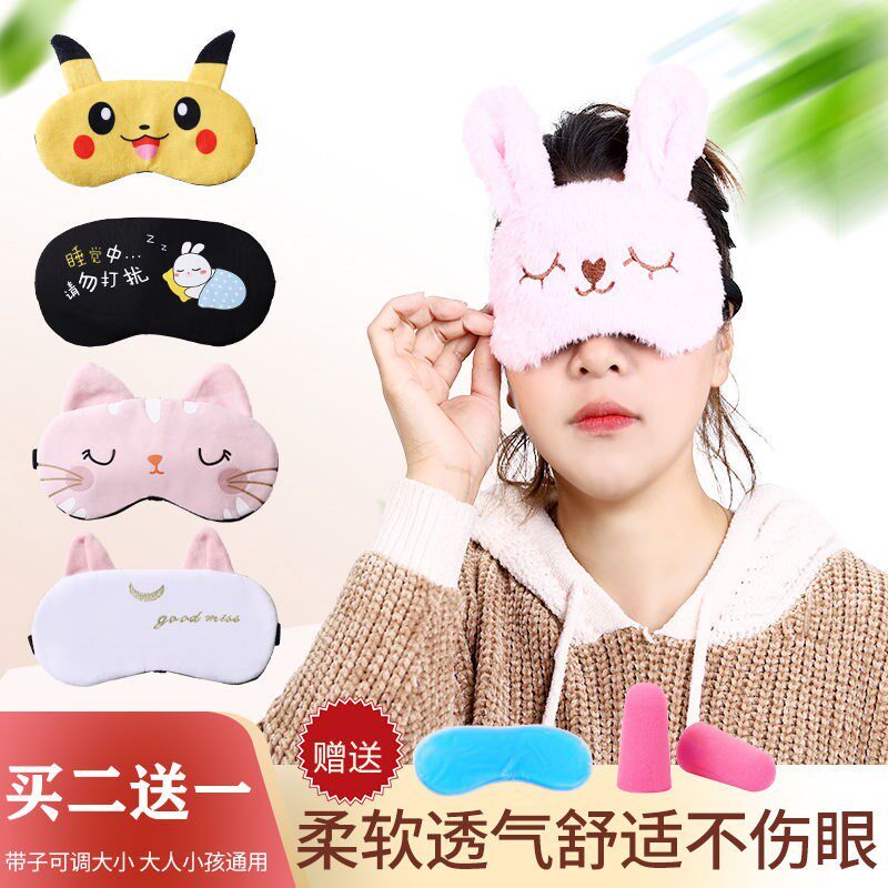 【买2送1可调节】夏季眼罩v男女睡眠遮光眼罩可爱成人儿童睡觉眼