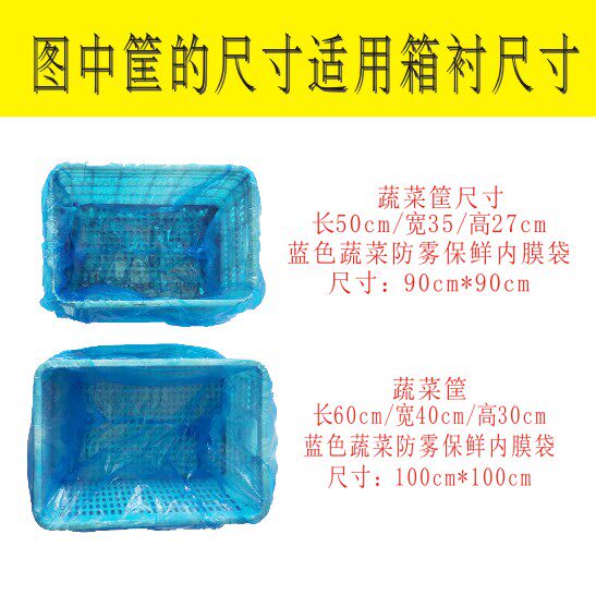 蔬菜筐内衬袋泡沫箱内膜袋低压pp平口塑料袋黄瓜薄膜袋大号防雾袋