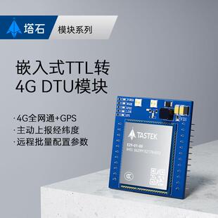 4g模块dtu透传无线cat1通讯通信物联网gprs/gsm模组lte带定位gps