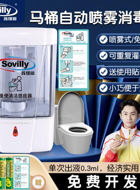 Sovilly苏维丽马桶自动消毒器厕所圈坐垫杀菌消毒喷雾清洁皂液器