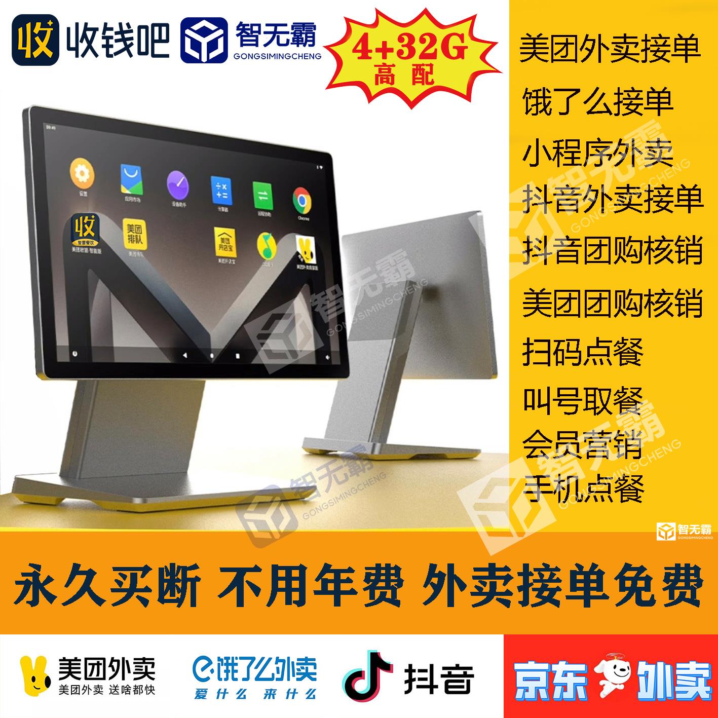 收钱吧收银机美团收银机S5扫码点餐一体机快餐奶茶点餐机面店点餐