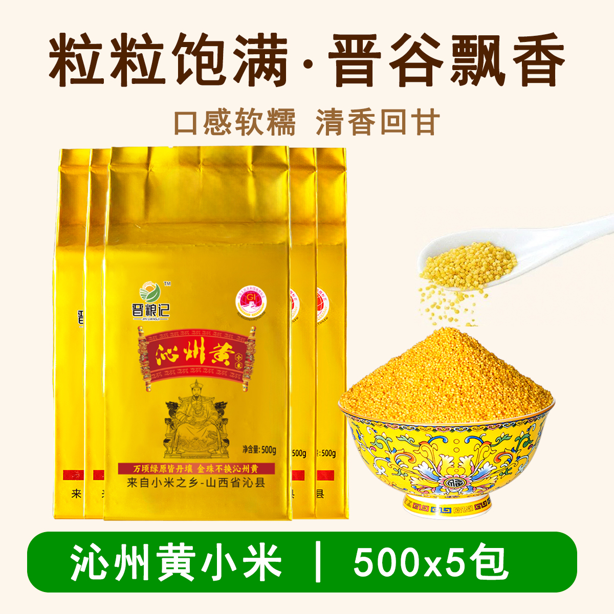 布袋礼品定制送礼山西沁州黄小米新一级五谷杂粮粥宝宝月子粥辅食