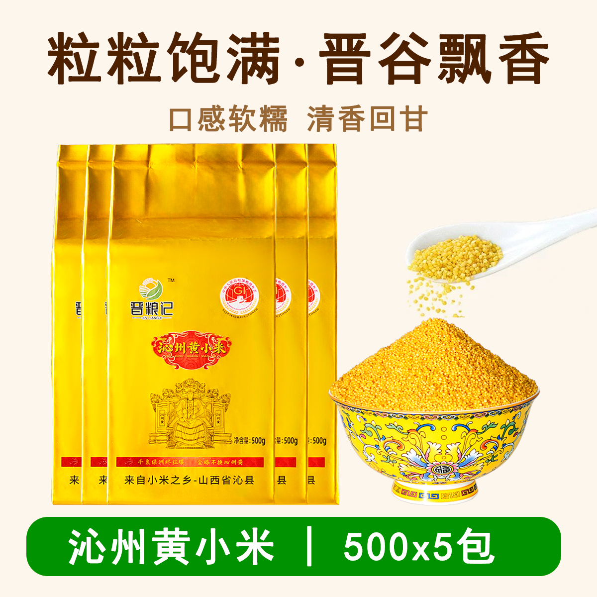 布袋礼品定制送礼山西沁州黄小米新一级五谷杂粮粥宝宝月子粥辅食