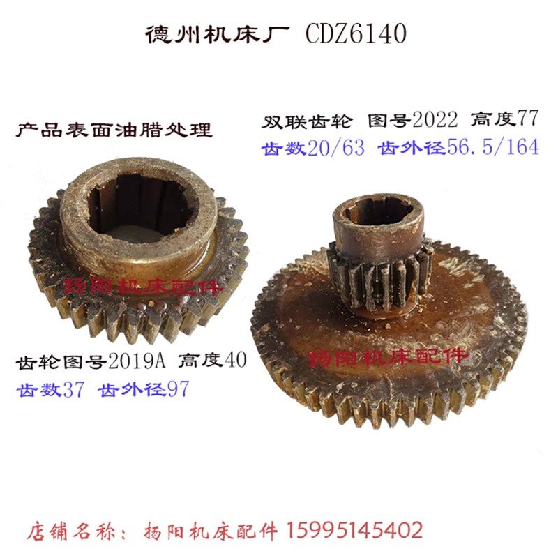 德州机床 CDZ6140/6150 齿轮2019 齿37 双联齿轮2022/Z20/63 高77,厨房电器,商用制热电器配件,淘宝优惠券,粉丝福利购,淘宝优惠卷
