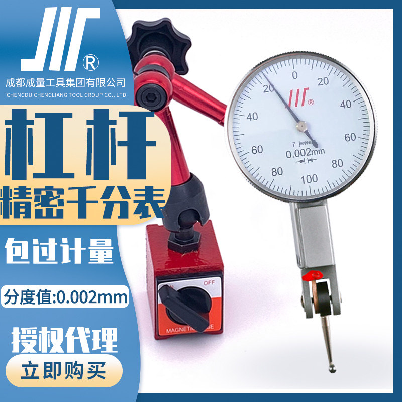 成量杠杆千分表0-0.2川牌一套表头带磁力磁性表座高精度量具0.001