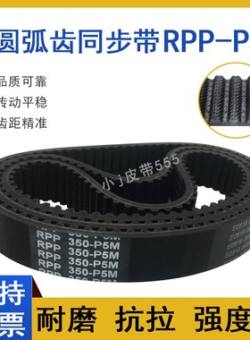 橡胶同步带RPP340-P5M 345-P5M 350-P5M 360-P5M高精度传动齿形带