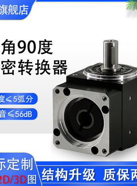 WRS60-2-5单轴精密直角转向57步进伺服电机拐角减速器400W转角