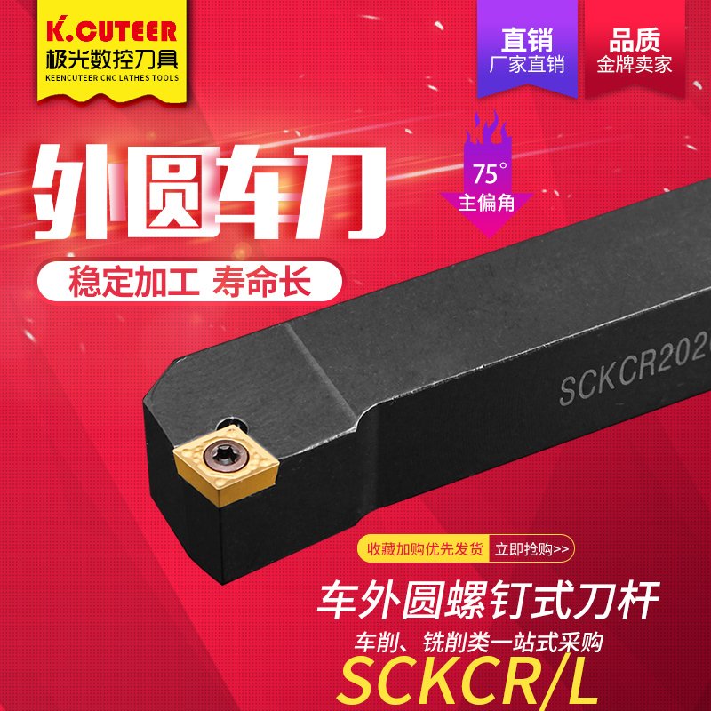 数控刀杆外圆车刀SCKCR1212/1616/H09钝角 外圆刀 车床刀具车刀杆