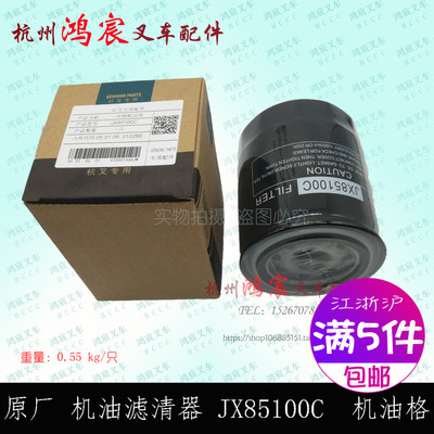 叉车 机油格 滤芯 滤清器 JX85100C新柴全柴490 495杭叉合力国三