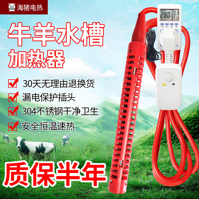 牛羊饮水槽加热管畜牧养殖业水箱加热器猪马场水池烧水棒自动恒温