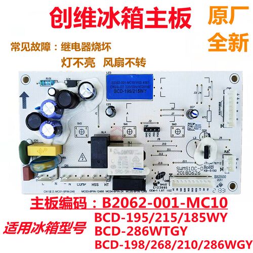 适用创维冰箱电脑板BCD-286WGY 185WY B2062-001-MC10主板控制板