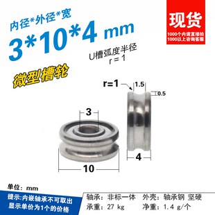 U槽轴承轮微型轴承非标1厘米直径10mm小导轮过线滚动导轮3