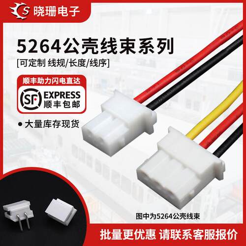 5264端子线 2.54mm间距26awg单头双头电子线2P3P4P-12P连接线