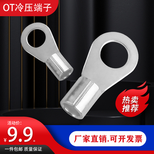 OT冷压端子铜鼻子线鼻子圆形裸端子电线连接器O型10平方接线端子