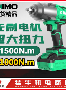 奇磨KM3610无刷锂电扳手1500牛架子工汽修风炮1000N电板手KM3608