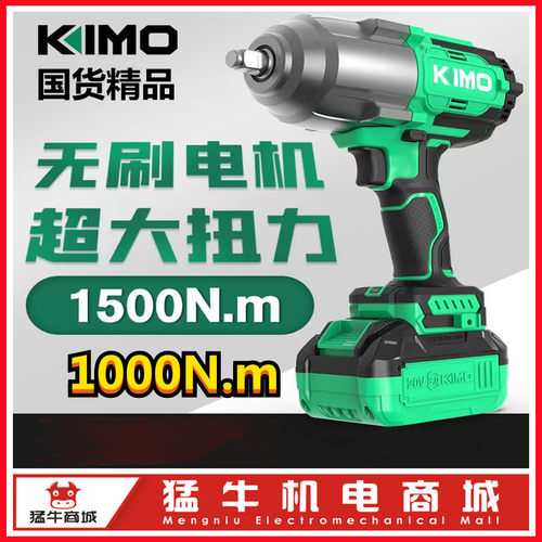 奇磨KM3610无刷锂电扳手1500牛架子工汽修风炮1000N电板手KM3608