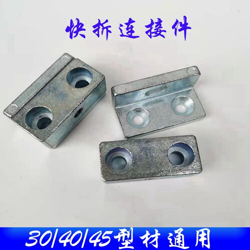 3030/4040/4545工业铝型材配件 通用锌合金连接块 快拆连接件