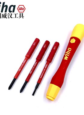德国wiha威汉进口绝缘可换杆精密螺丝刀套装十字一字起子43167