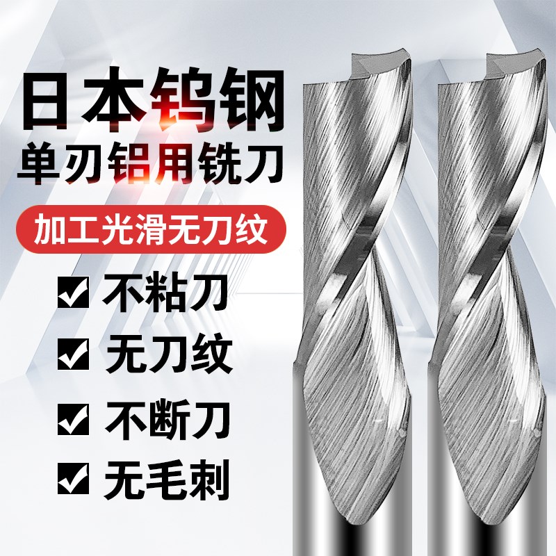 进口钨钢单刃铝用铣刀铝合金门窗塑钢窗铝板专用铣刀电脑雕刻刀头