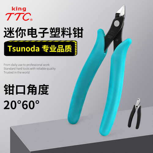 日本TTC角田不锈钢迷你电子塑料钳手工模型钳口防飞散20&deg;60&d