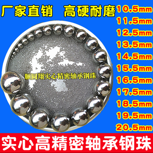 14.5 18.5 15.5 17.5 19.5mm20.5 16.5 轴承钢珠12.5精密钢球13.5
