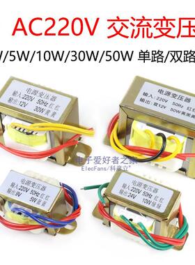 /24V交流//电源3W5W10W30W50W220V变压器15V6VAC转单//12V9V双18V